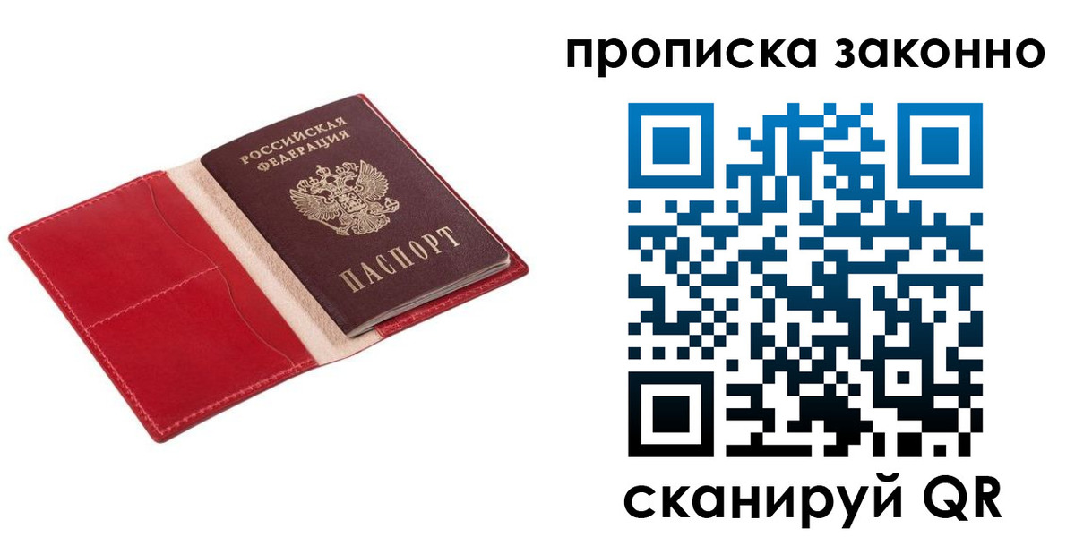 прописка гарантия в Туле