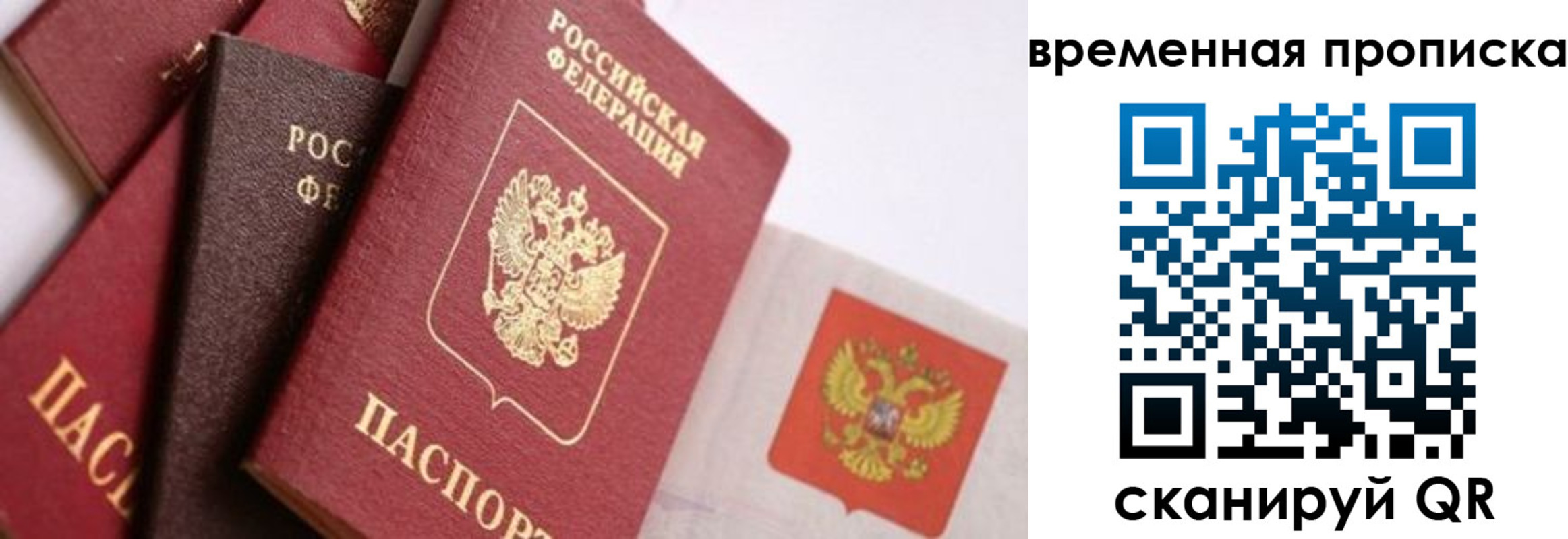 временная регистрация для всех в Туле