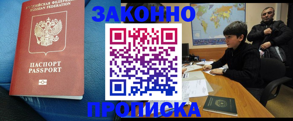 купить прописку в Туле