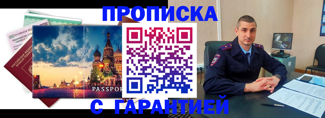 прописка 2025 в Туле